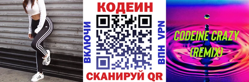 Кодеиновый сироп Lean напиток Lean (лин) цены наркотик Кашин